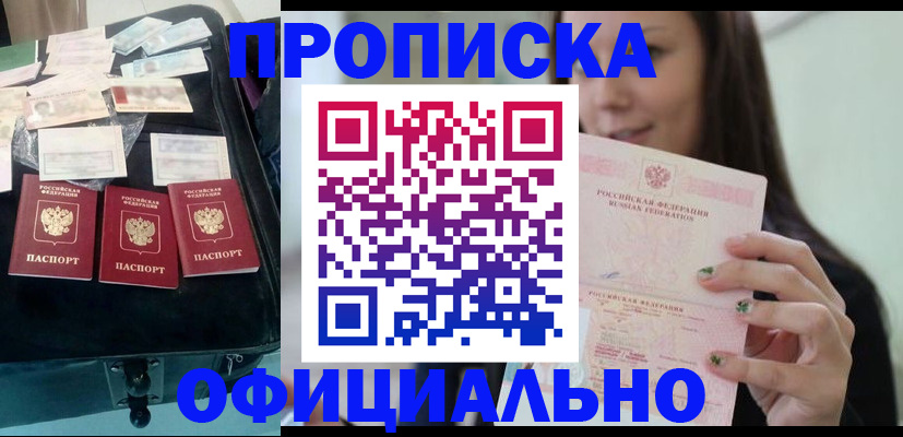 прописка законно в Пестово